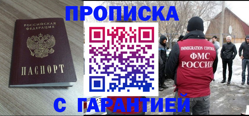 прописка 2025 в Туймазы